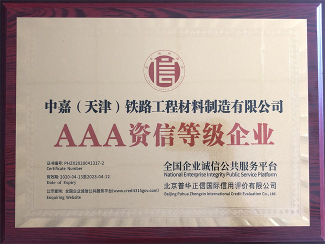 AAA資信等級企業