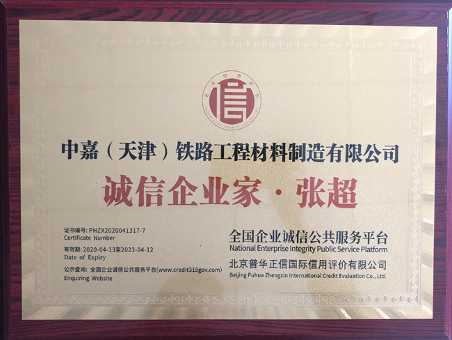 誠信企業家張超